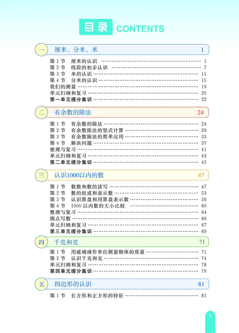 《教材一点通》数学2年级下册（JJ）_二年级上下册资料_小学二年级学习资料-25年更新版_2-04、小学二年级数学下册_2-4-2、练习题、作业、试题、试卷_冀教版_电子册类