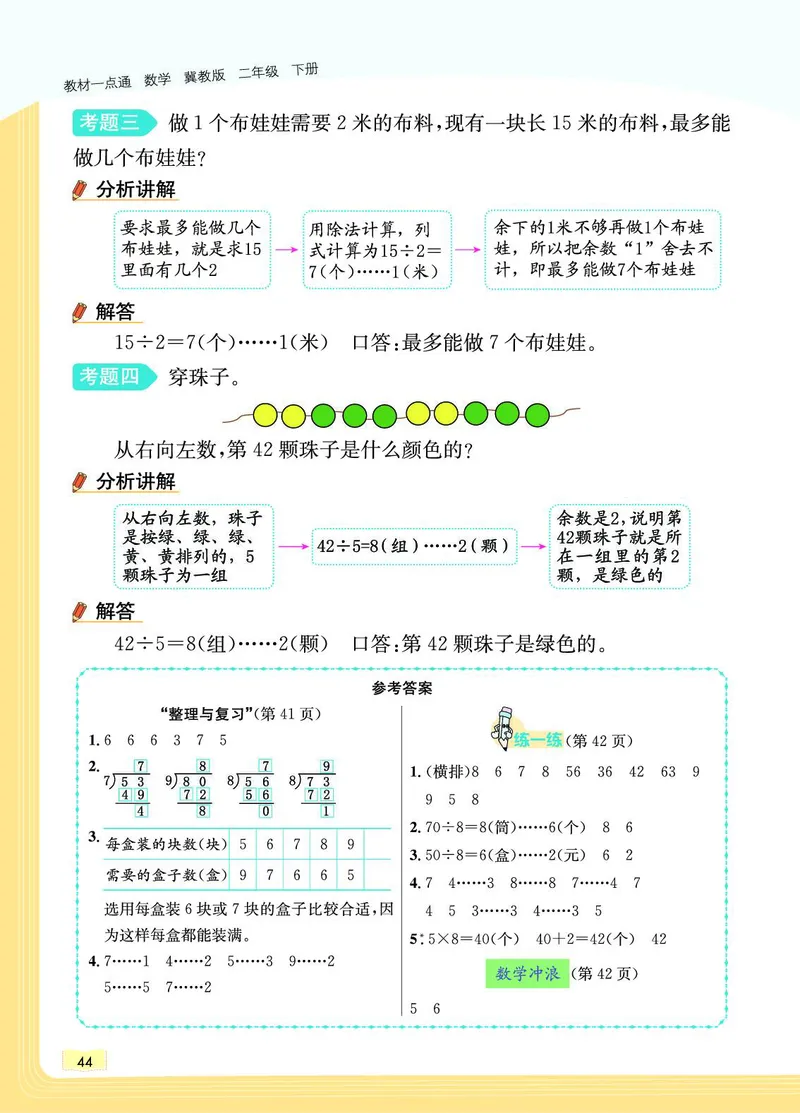 《教材一点通》数学2年级下册（JJ）_二年级上下册资料_小学二年级学习资料-25年更新版_2-04、小学二年级数学下册_2-4-2、练习题、作业、试题、试卷_冀教版_电子册类