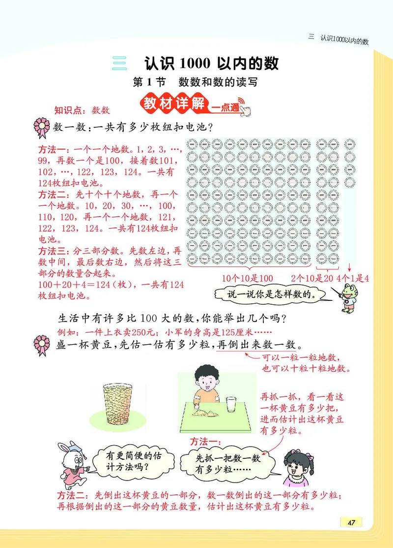 《教材一点通》数学2年级下册（JJ）_二年级上下册资料_小学二年级学习资料-25年更新版_2-04、小学二年级数学下册_2-4-2、练习题、作业、试题、试卷_冀教版_电子册类