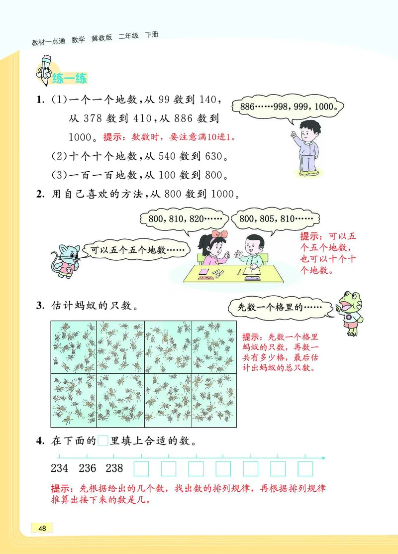《教材一点通》数学2年级下册（JJ）_二年级上下册资料_小学二年级学习资料-25年更新版_2-04、小学二年级数学下册_2-4-2、练习题、作业、试题、试卷_冀教版_电子册类