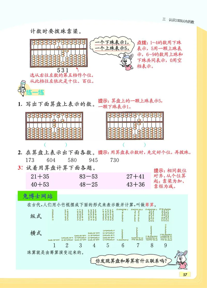 《教材一点通》数学2年级下册（JJ）_二年级上下册资料_小学二年级学习资料-25年更新版_2-04、小学二年级数学下册_2-4-2、练习题、作业、试题、试卷_冀教版_电子册类