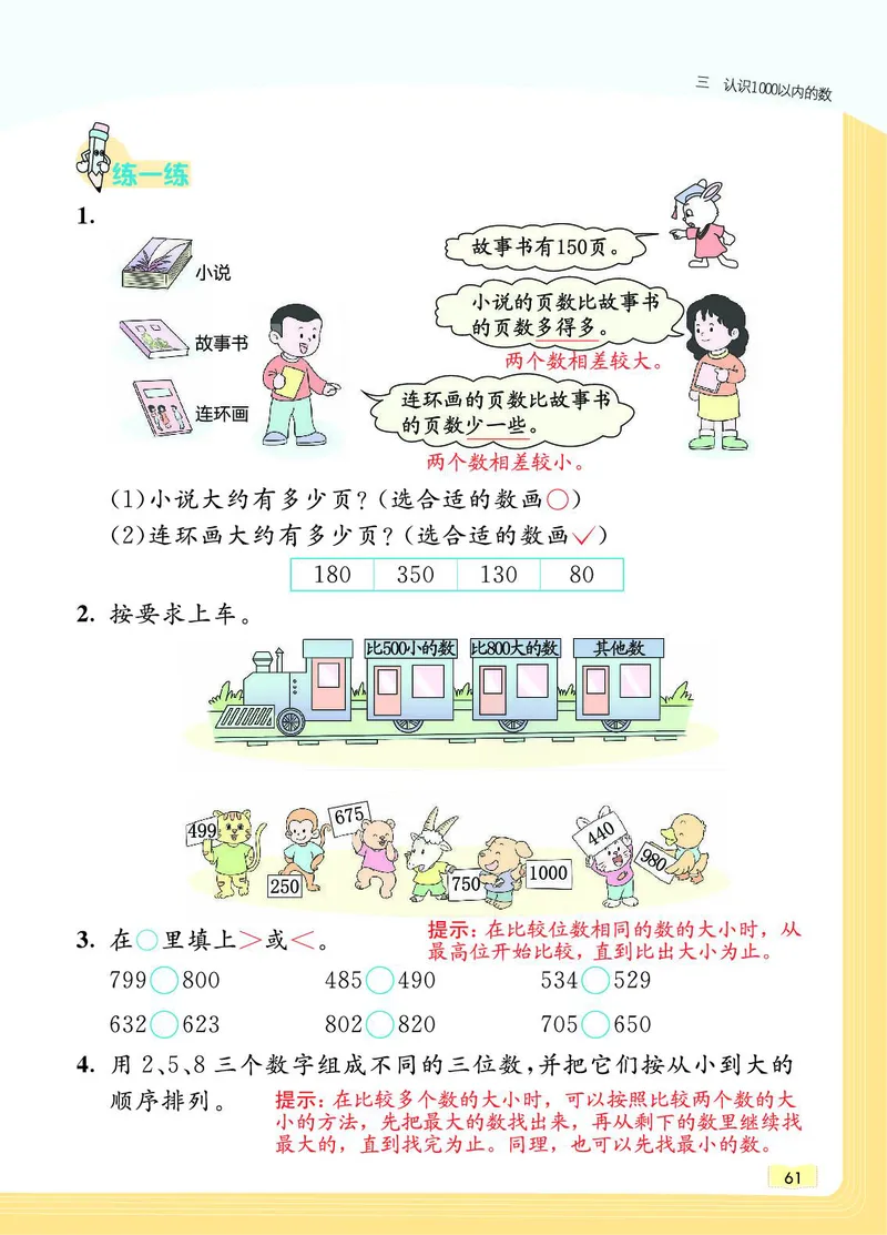 《教材一点通》数学2年级下册（JJ）_二年级上下册资料_小学二年级学习资料-25年更新版_2-04、小学二年级数学下册_2-4-2、练习题、作业、试题、试卷_冀教版_电子册类