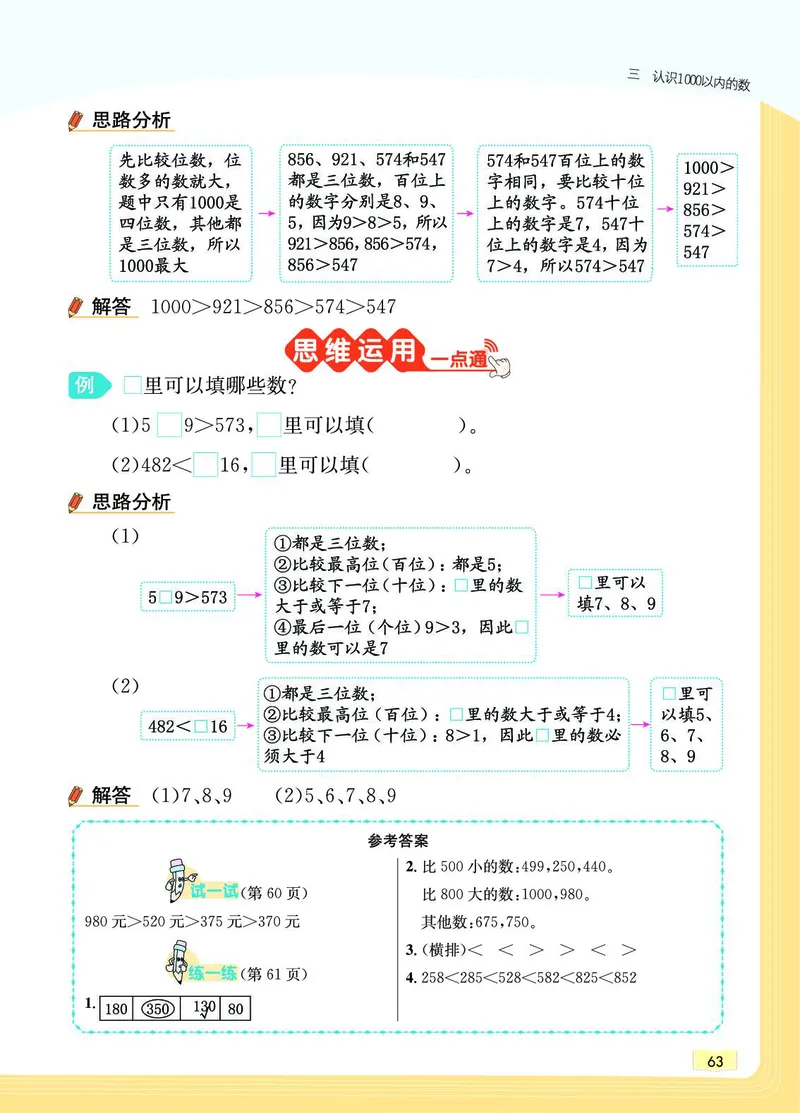 《教材一点通》数学2年级下册（JJ）_二年级上下册资料_小学二年级学习资料-25年更新版_2-04、小学二年级数学下册_2-4-2、练习题、作业、试题、试卷_冀教版_电子册类