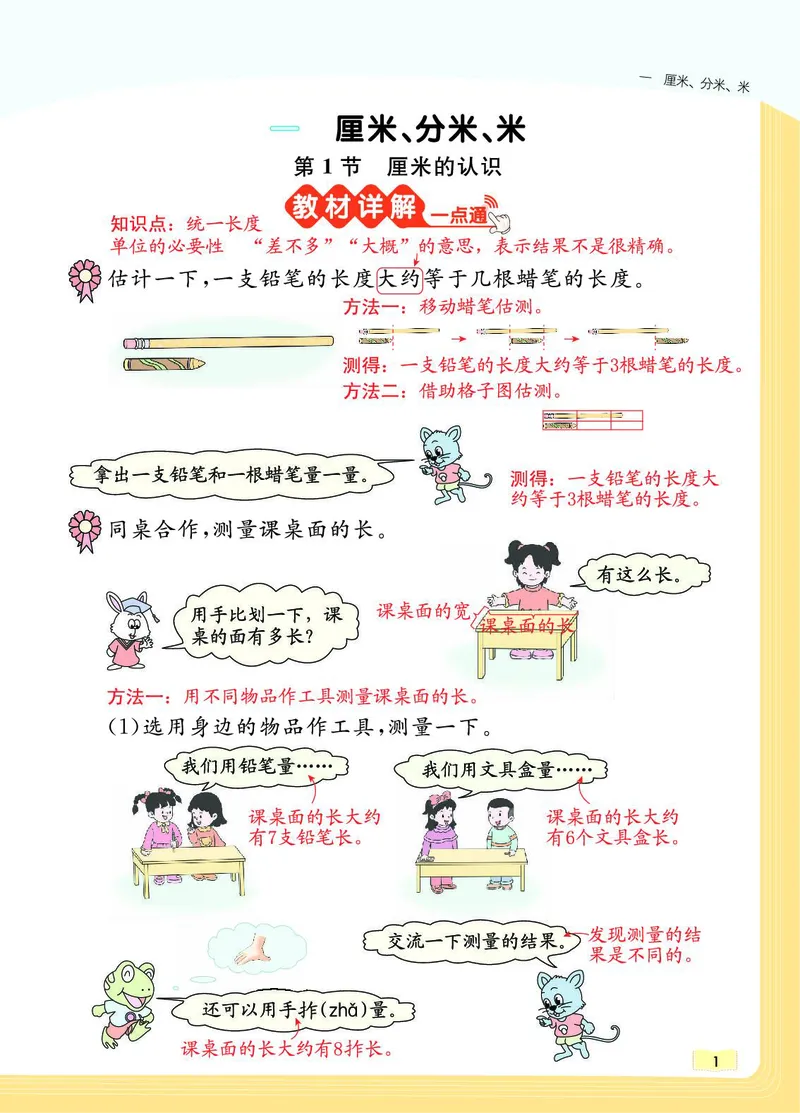 《教材一点通》数学2年级下册（JJ）_二年级上下册资料_小学二年级学习资料-25年更新版_2-04、小学二年级数学下册_2-4-2、练习题、作业、试题、试卷_冀教版_电子册类