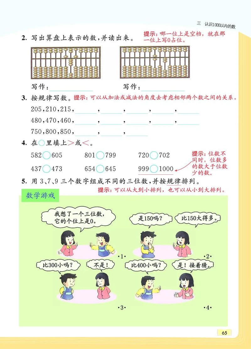 《教材一点通》数学2年级下册（JJ）_二年级上下册资料_小学二年级学习资料-25年更新版_2-04、小学二年级数学下册_2-4-2、练习题、作业、试题、试卷_冀教版_电子册类