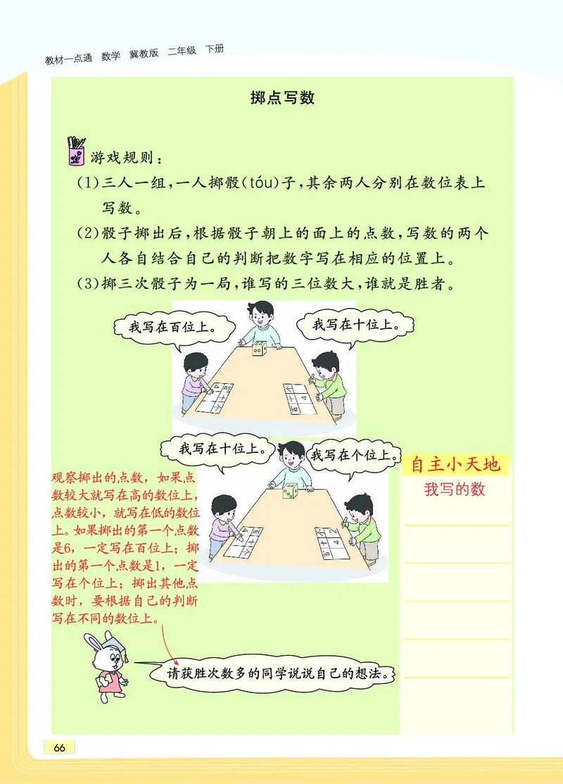 《教材一点通》数学2年级下册（JJ）_二年级上下册资料_小学二年级学习资料-25年更新版_2-04、小学二年级数学下册_2-4-2、练习题、作业、试题、试卷_冀教版_电子册类