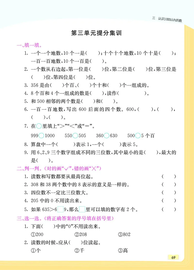 《教材一点通》数学2年级下册（JJ）_二年级上下册资料_小学二年级学习资料-25年更新版_2-04、小学二年级数学下册_2-4-2、练习题、作业、试题、试卷_冀教版_电子册类