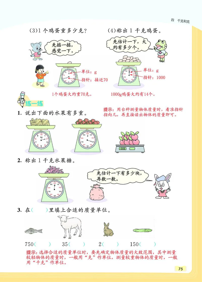 《教材一点通》数学2年级下册（JJ）_二年级上下册资料_小学二年级学习资料-25年更新版_2-04、小学二年级数学下册_2-4-2、练习题、作业、试题、试卷_冀教版_电子册类