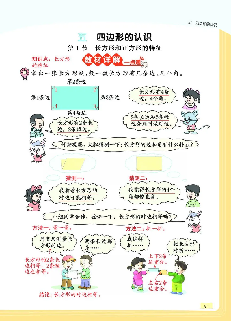 《教材一点通》数学2年级下册（JJ）_二年级上下册资料_小学二年级学习资料-25年更新版_2-04、小学二年级数学下册_2-4-2、练习题、作业、试题、试卷_冀教版_电子册类