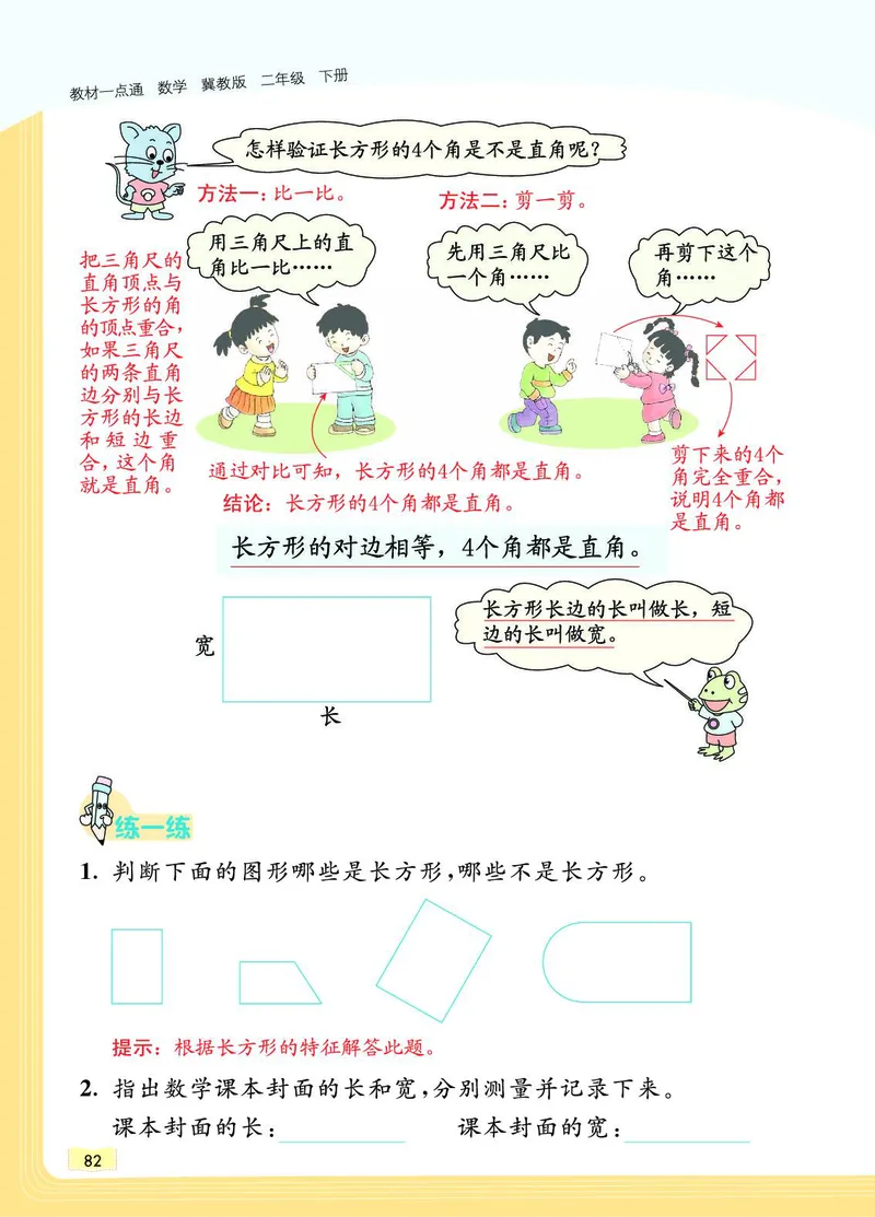 《教材一点通》数学2年级下册（JJ）_二年级上下册资料_小学二年级学习资料-25年更新版_2-04、小学二年级数学下册_2-4-2、练习题、作业、试题、试卷_冀教版_电子册类