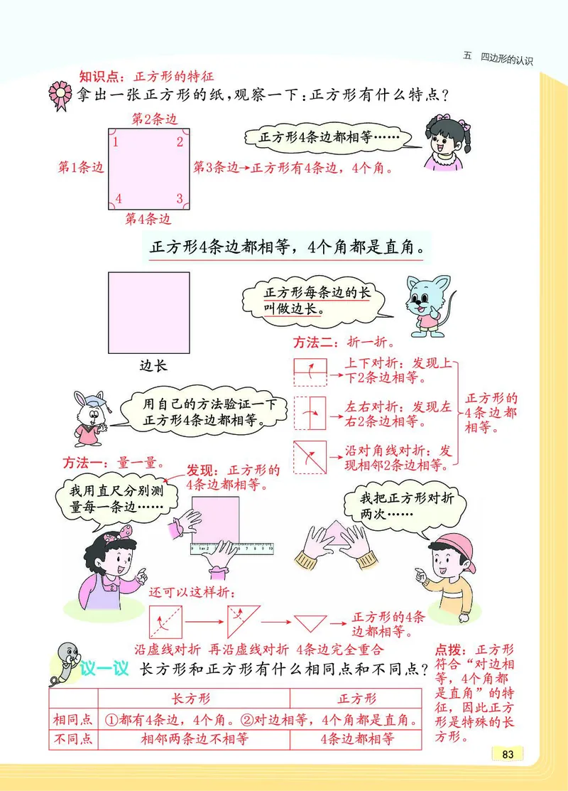 《教材一点通》数学2年级下册（JJ）_二年级上下册资料_小学二年级学习资料-25年更新版_2-04、小学二年级数学下册_2-4-2、练习题、作业、试题、试卷_冀教版_电子册类