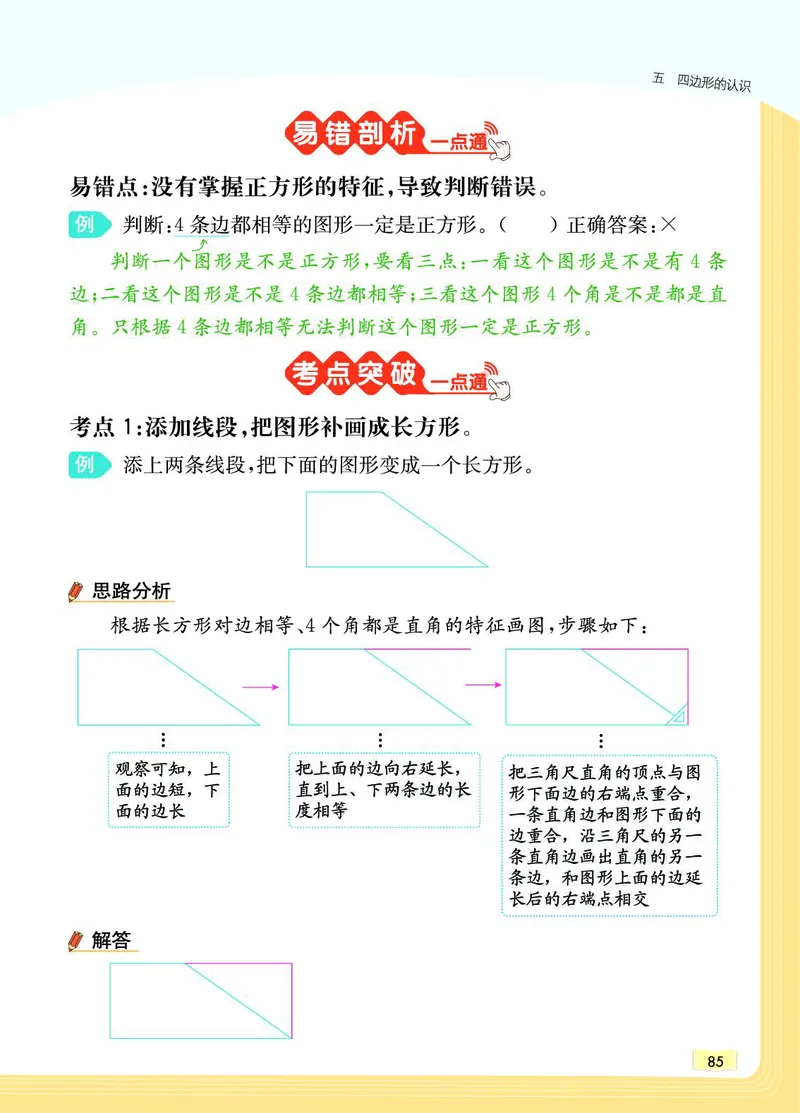 《教材一点通》数学2年级下册（JJ）_二年级上下册资料_小学二年级学习资料-25年更新版_2-04、小学二年级数学下册_2-4-2、练习题、作业、试题、试卷_冀教版_电子册类