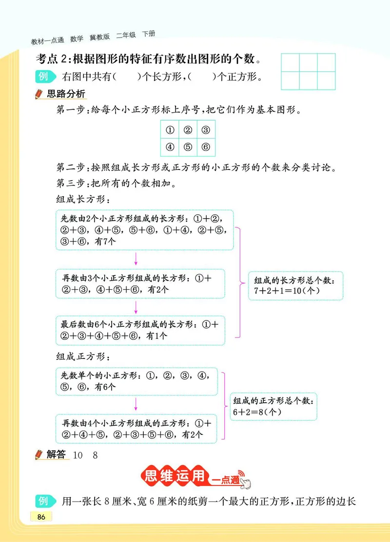 《教材一点通》数学2年级下册（JJ）_二年级上下册资料_小学二年级学习资料-25年更新版_2-04、小学二年级数学下册_2-4-2、练习题、作业、试题、试卷_冀教版_电子册类