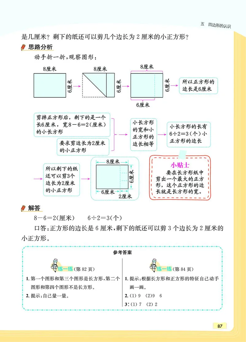 《教材一点通》数学2年级下册（JJ）_二年级上下册资料_小学二年级学习资料-25年更新版_2-04、小学二年级数学下册_2-4-2、练习题、作业、试题、试卷_冀教版_电子册类
