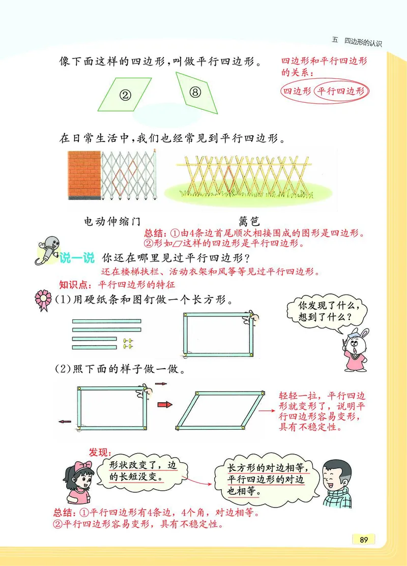 《教材一点通》数学2年级下册（JJ）_二年级上下册资料_小学二年级学习资料-25年更新版_2-04、小学二年级数学下册_2-4-2、练习题、作业、试题、试卷_冀教版_电子册类