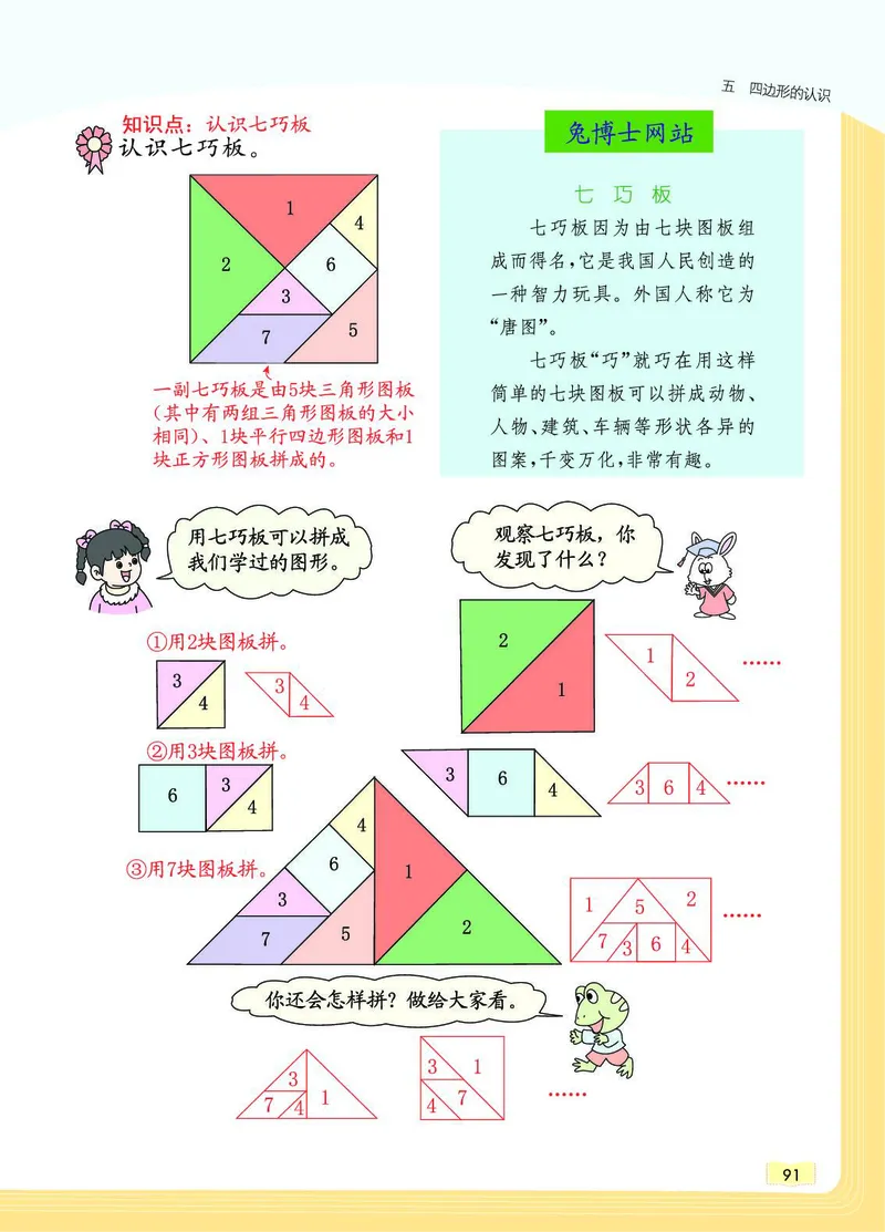 《教材一点通》数学2年级下册（JJ）_二年级上下册资料_小学二年级学习资料-25年更新版_2-04、小学二年级数学下册_2-4-2、练习题、作业、试题、试卷_冀教版_电子册类