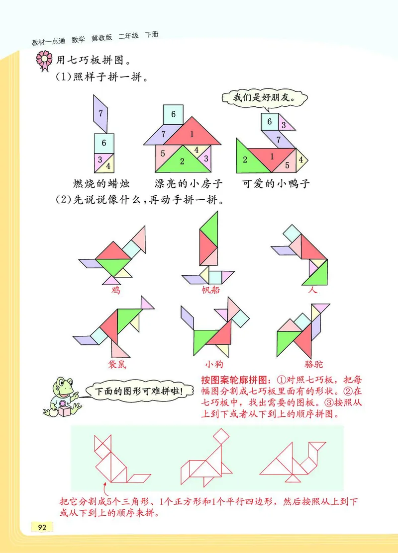 《教材一点通》数学2年级下册（JJ）_二年级上下册资料_小学二年级学习资料-25年更新版_2-04、小学二年级数学下册_2-4-2、练习题、作业、试题、试卷_冀教版_电子册类
