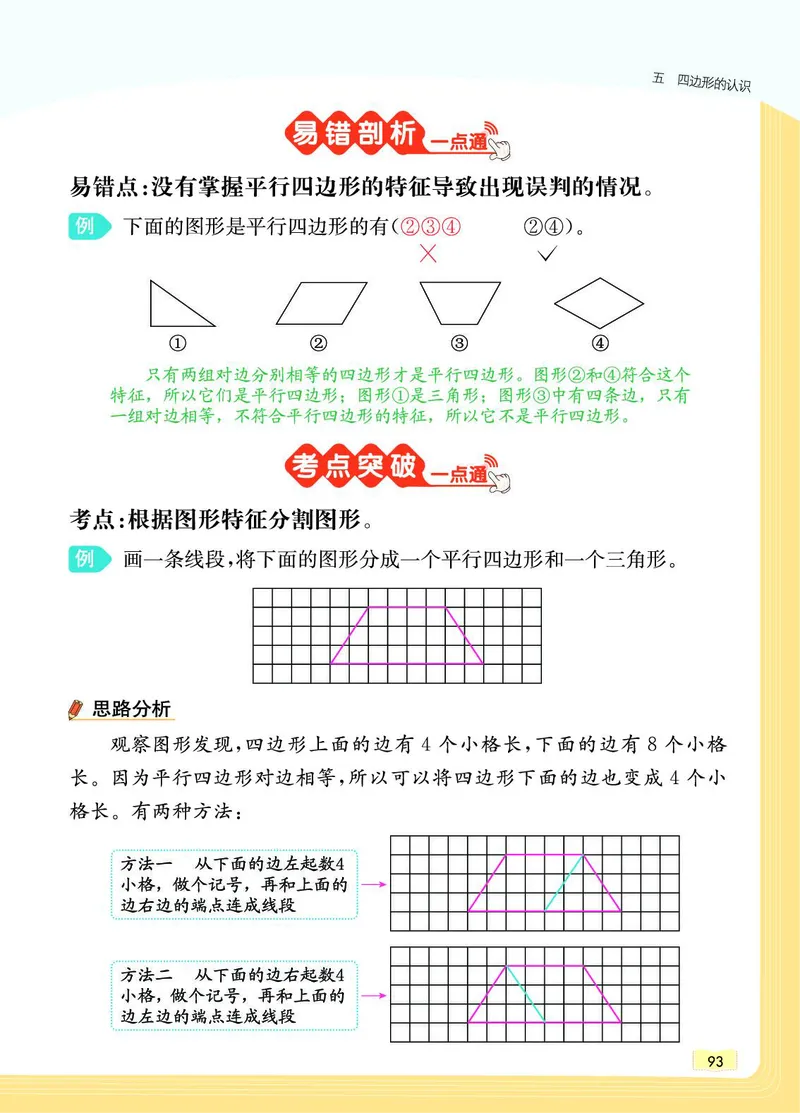 《教材一点通》数学2年级下册（JJ）_二年级上下册资料_小学二年级学习资料-25年更新版_2-04、小学二年级数学下册_2-4-2、练习题、作业、试题、试卷_冀教版_电子册类