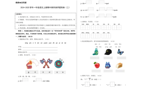 语文（提高卷02）（考试版A3）_一年级语文上册（统编版）_期中+期末_期中试卷