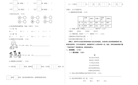 语文（提高卷02）（考试版A3）_一年级语文上册（统编版）_期中+期末_期中试卷
