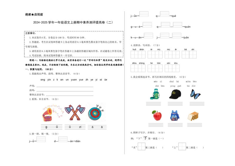 语文（提高卷02）（考试版A3）_一年级语文上册（统编版）_期中+期末_期中试卷