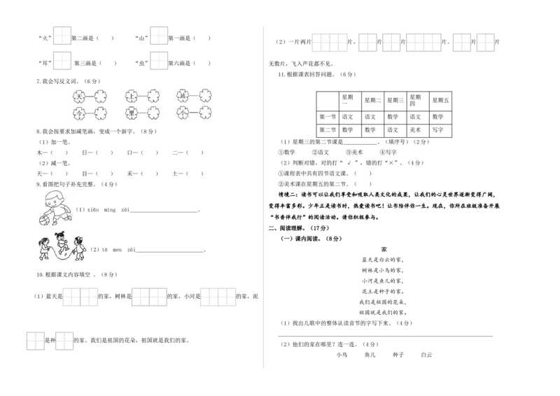 语文（提高卷02）（考试版A3）_一年级语文上册（统编版）_期中+期末_期中试卷