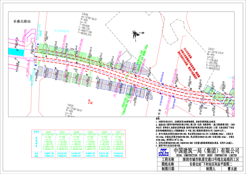 附件1：深圳地铁13北项目长下区间总平面图_2021-2023年优秀施组方案_施工方案_13号线北延项目长春北路站~下村站区间泥水盾构始发、掘进及到达专项施工方案_01施工方案