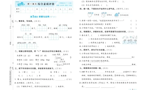 《好卷》语文2年级下册（RJ）_二年级上下册资料_小学二年级学习资料-25年更新版_2-02、小学二年级语文下册_2-2-2、练习题、作业、试题、试卷_电子册类