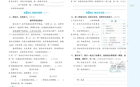 《好卷》语文2年级下册（RJ）_二年级上下册资料_小学二年级学习资料-25年更新版_2-02、小学二年级语文下册_2-2-2、练习题、作业、试题、试卷_电子册类