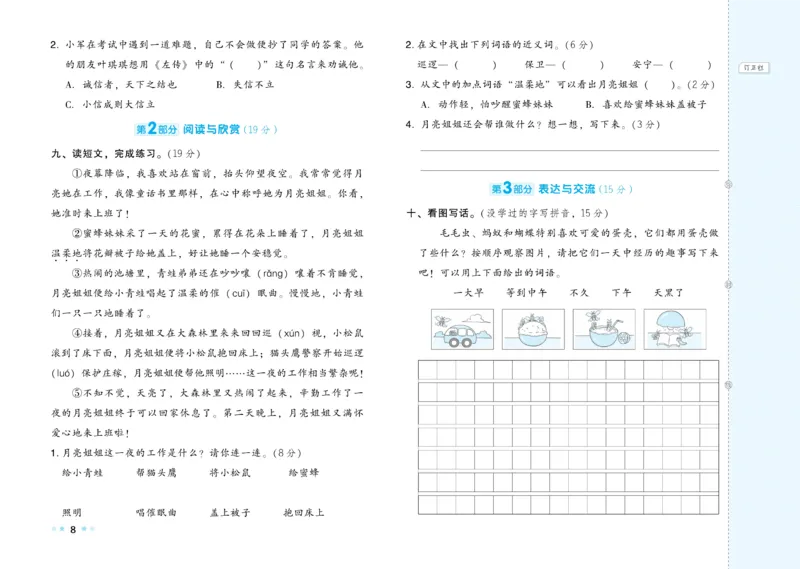 《好卷》语文2年级下册（RJ）_二年级上下册资料_小学二年级学习资料-25年更新版_2-02、小学二年级语文下册_2-2-2、练习题、作业、试题、试卷_电子册类