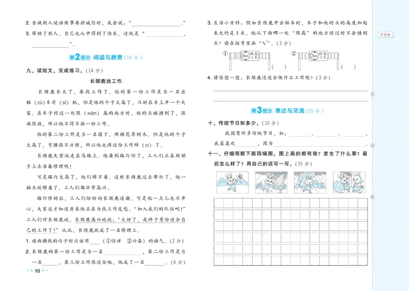 《好卷》语文2年级下册（RJ）_二年级上下册资料_小学二年级学习资料-25年更新版_2-02、小学二年级语文下册_2-2-2、练习题、作业、试题、试卷_电子册类