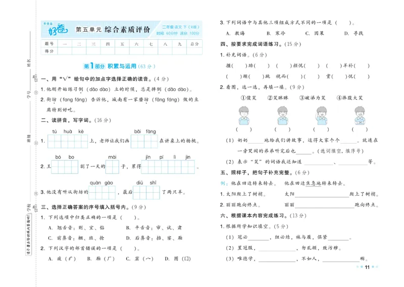 《好卷》语文2年级下册（RJ）_二年级上下册资料_小学二年级学习资料-25年更新版_2-02、小学二年级语文下册_2-2-2、练习题、作业、试题、试卷_电子册类