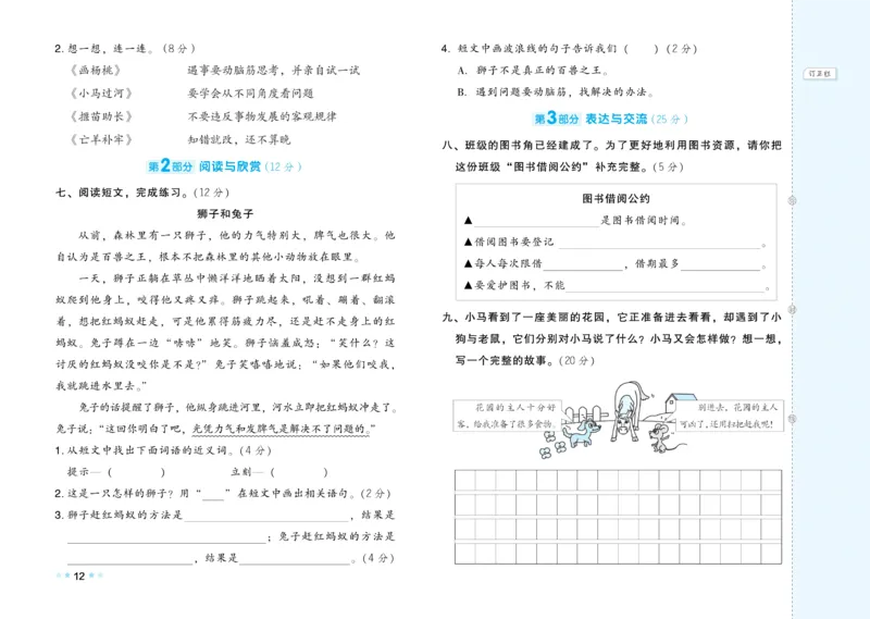 《好卷》语文2年级下册（RJ）_二年级上下册资料_小学二年级学习资料-25年更新版_2-02、小学二年级语文下册_2-2-2、练习题、作业、试题、试卷_电子册类