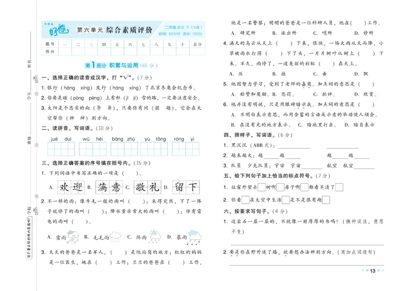 《好卷》语文2年级下册（RJ）_二年级上下册资料_小学二年级学习资料-25年更新版_2-02、小学二年级语文下册_2-2-2、练习题、作业、试题、试卷_电子册类