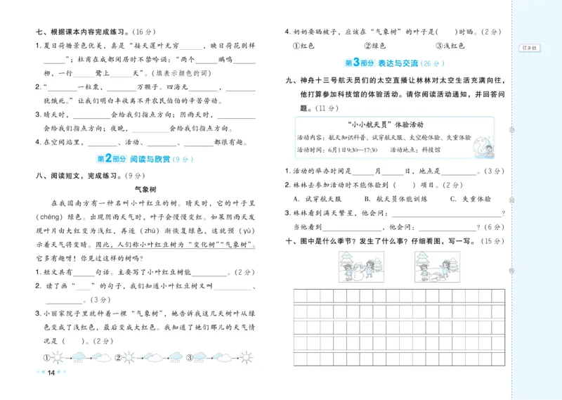 《好卷》语文2年级下册（RJ）_二年级上下册资料_小学二年级学习资料-25年更新版_2-02、小学二年级语文下册_2-2-2、练习题、作业、试题、试卷_电子册类