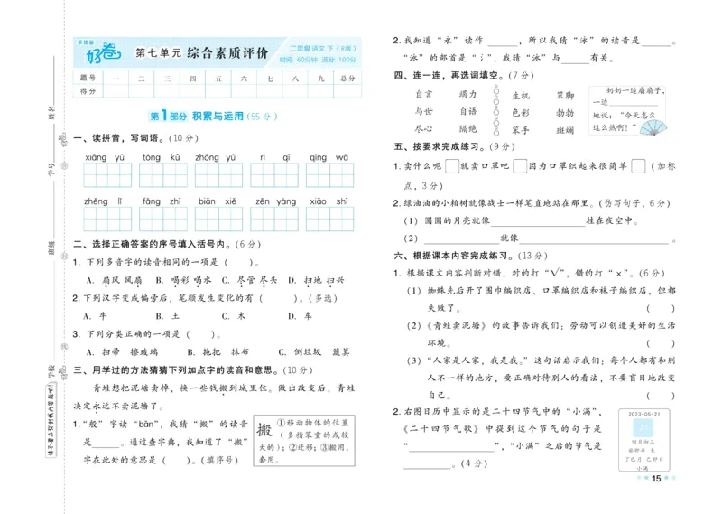 《好卷》语文2年级下册（RJ）_二年级上下册资料_小学二年级学习资料-25年更新版_2-02、小学二年级语文下册_2-2-2、练习题、作业、试题、试卷_电子册类