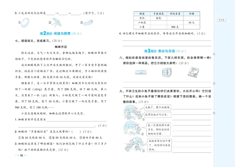 《好卷》语文2年级下册（RJ）_二年级上下册资料_小学二年级学习资料-25年更新版_2-02、小学二年级语文下册_2-2-2、练习题、作业、试题、试卷_电子册类