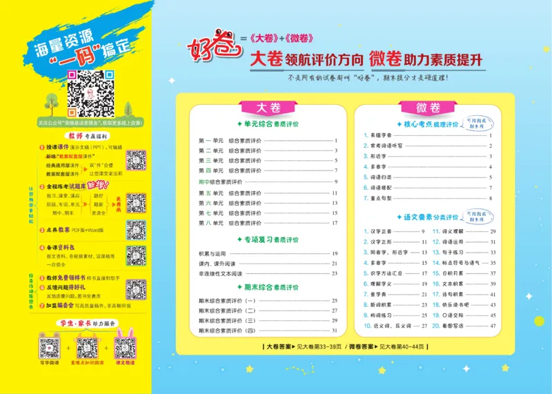 《好卷》语文2年级下册（RJ）_二年级上下册资料_小学二年级学习资料-25年更新版_2-02、小学二年级语文下册_2-2-2、练习题、作业、试题、试卷_电子册类