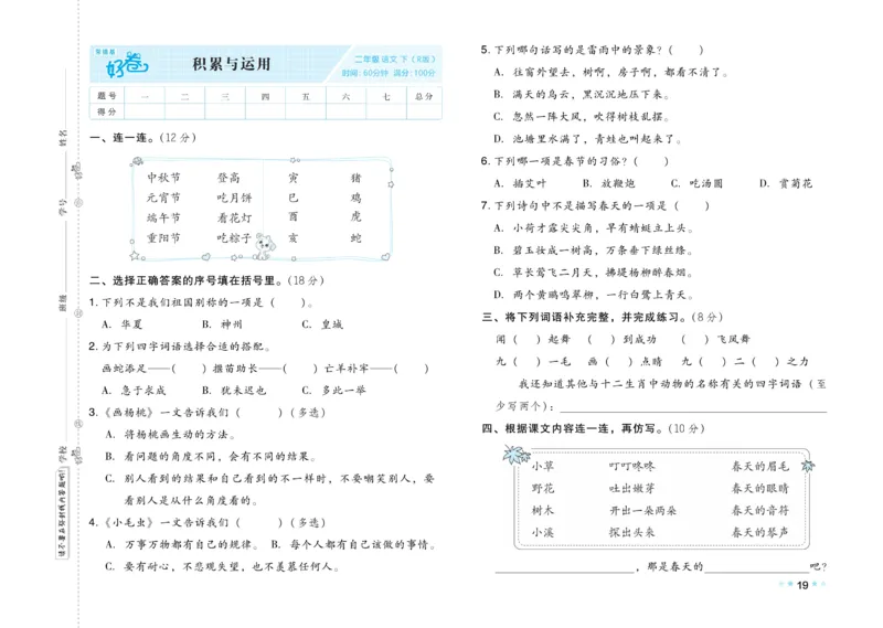 《好卷》语文2年级下册（RJ）_二年级上下册资料_小学二年级学习资料-25年更新版_2-02、小学二年级语文下册_2-2-2、练习题、作业、试题、试卷_电子册类