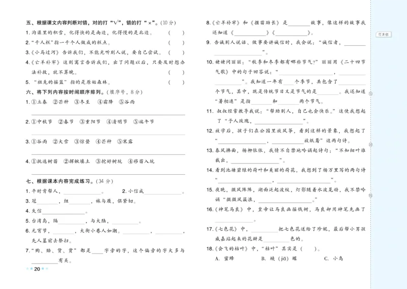 《好卷》语文2年级下册（RJ）_二年级上下册资料_小学二年级学习资料-25年更新版_2-02、小学二年级语文下册_2-2-2、练习题、作业、试题、试卷_电子册类