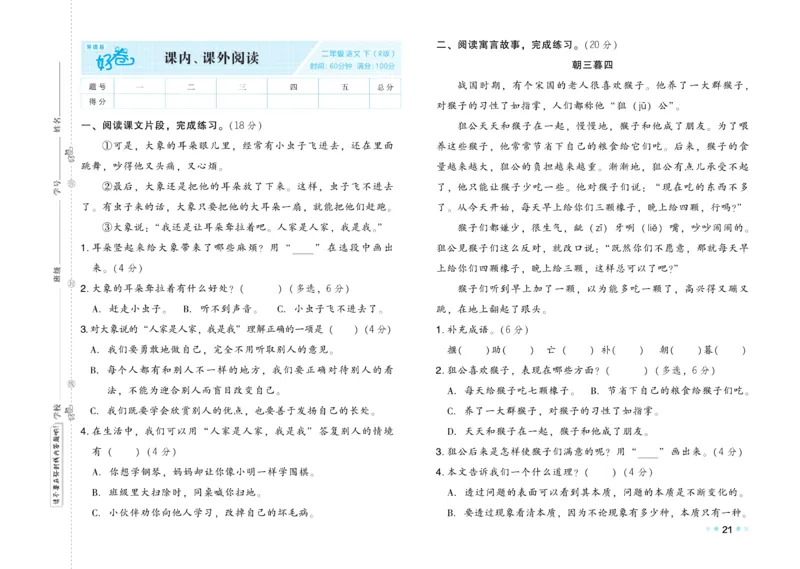 《好卷》语文2年级下册（RJ）_二年级上下册资料_小学二年级学习资料-25年更新版_2-02、小学二年级语文下册_2-2-2、练习题、作业、试题、试卷_电子册类