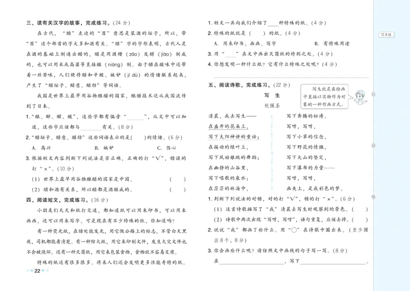 《好卷》语文2年级下册（RJ）_二年级上下册资料_小学二年级学习资料-25年更新版_2-02、小学二年级语文下册_2-2-2、练习题、作业、试题、试卷_电子册类