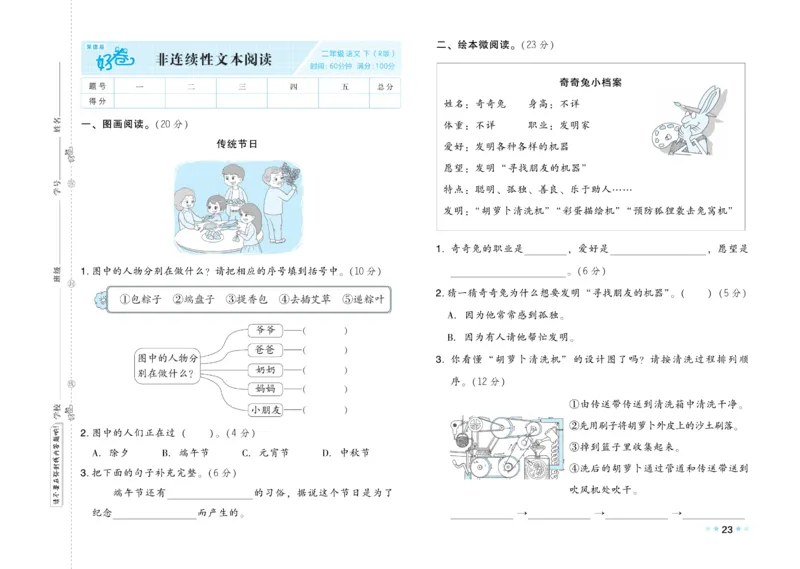 《好卷》语文2年级下册（RJ）_二年级上下册资料_小学二年级学习资料-25年更新版_2-02、小学二年级语文下册_2-2-2、练习题、作业、试题、试卷_电子册类