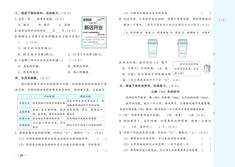 《好卷》语文2年级下册（RJ）_二年级上下册资料_小学二年级学习资料-25年更新版_2-02、小学二年级语文下册_2-2-2、练习题、作业、试题、试卷_电子册类