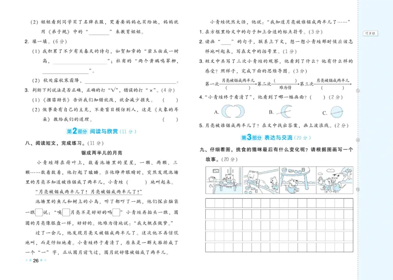 《好卷》语文2年级下册（RJ）_二年级上下册资料_小学二年级学习资料-25年更新版_2-02、小学二年级语文下册_2-2-2、练习题、作业、试题、试卷_电子册类