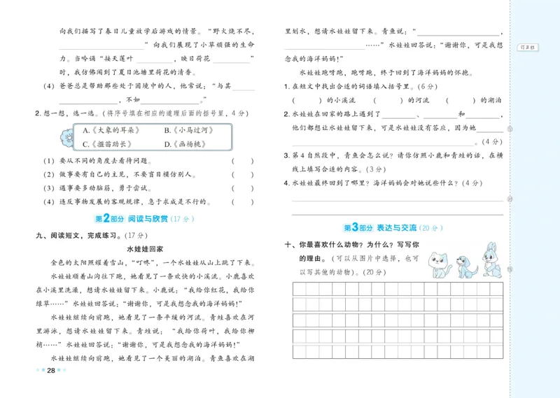 《好卷》语文2年级下册（RJ）_二年级上下册资料_小学二年级学习资料-25年更新版_2-02、小学二年级语文下册_2-2-2、练习题、作业、试题、试卷_电子册类