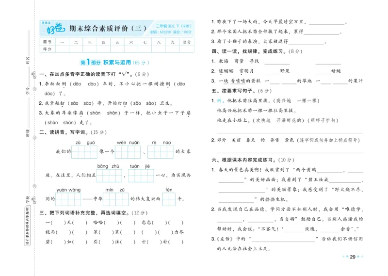 《好卷》语文2年级下册（RJ）_二年级上下册资料_小学二年级学习资料-25年更新版_2-02、小学二年级语文下册_2-2-2、练习题、作业、试题、试卷_电子册类