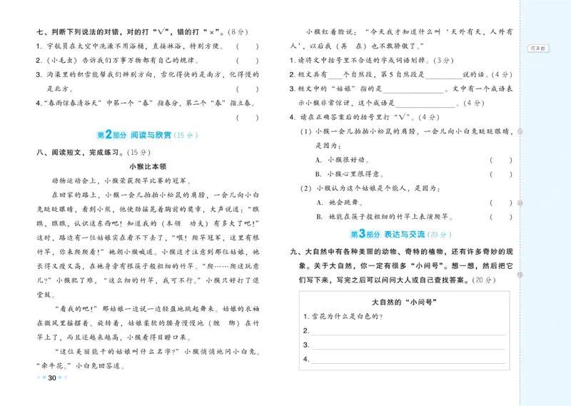 《好卷》语文2年级下册（RJ）_二年级上下册资料_小学二年级学习资料-25年更新版_2-02、小学二年级语文下册_2-2-2、练习题、作业、试题、试卷_电子册类
