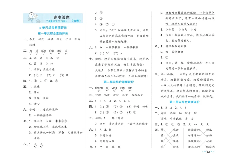 《好卷》语文2年级下册（RJ）_二年级上下册资料_小学二年级学习资料-25年更新版_2-02、小学二年级语文下册_2-2-2、练习题、作业、试题、试卷_电子册类