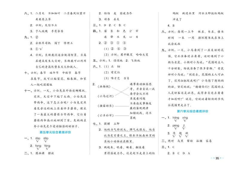 《好卷》语文2年级下册（RJ）_二年级上下册资料_小学二年级学习资料-25年更新版_2-02、小学二年级语文下册_2-2-2、练习题、作业、试题、试卷_电子册类